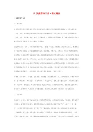 高中语文 4.17《汉魏晋诗三首》课文精讲 粤教版