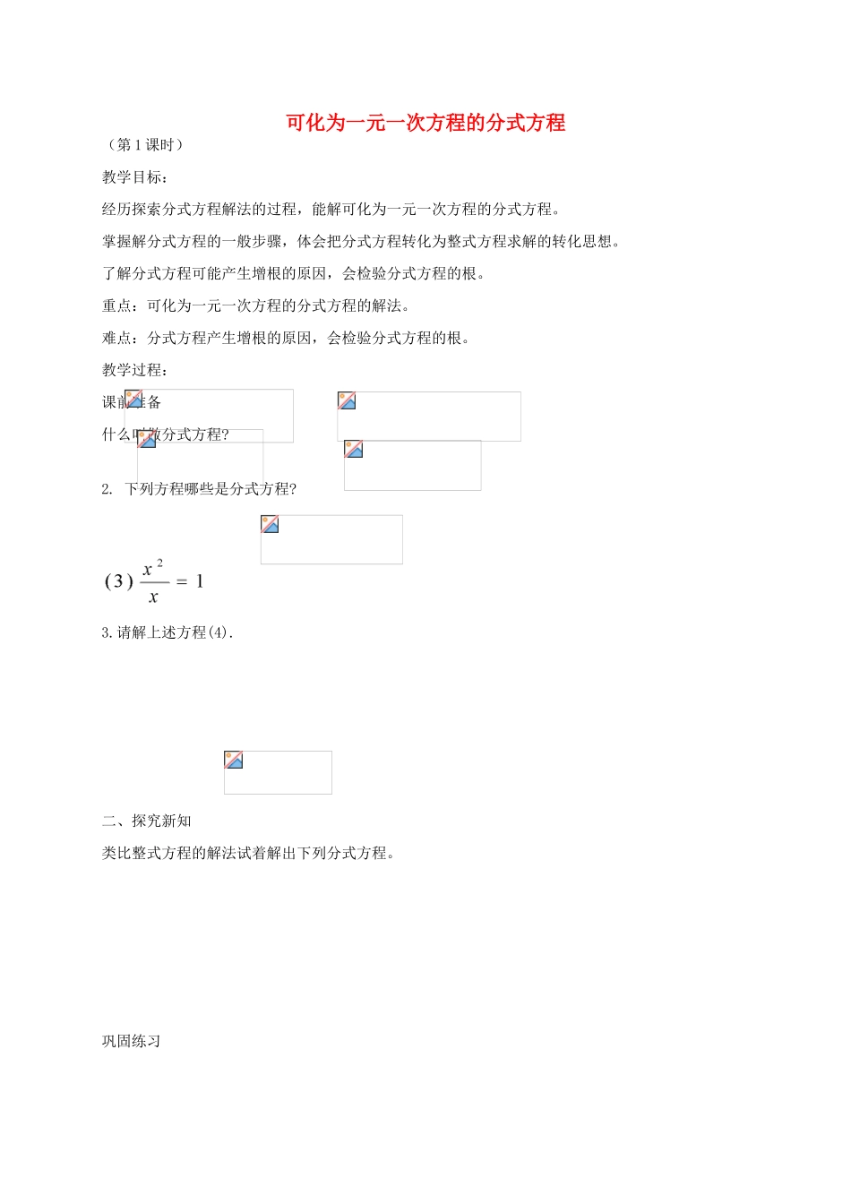 八年级数学上册 3.7 可化为一元一次方程的分式方程教案3 （新版）青岛版-（新版）青岛版初中八年级上册数学教案_第1页