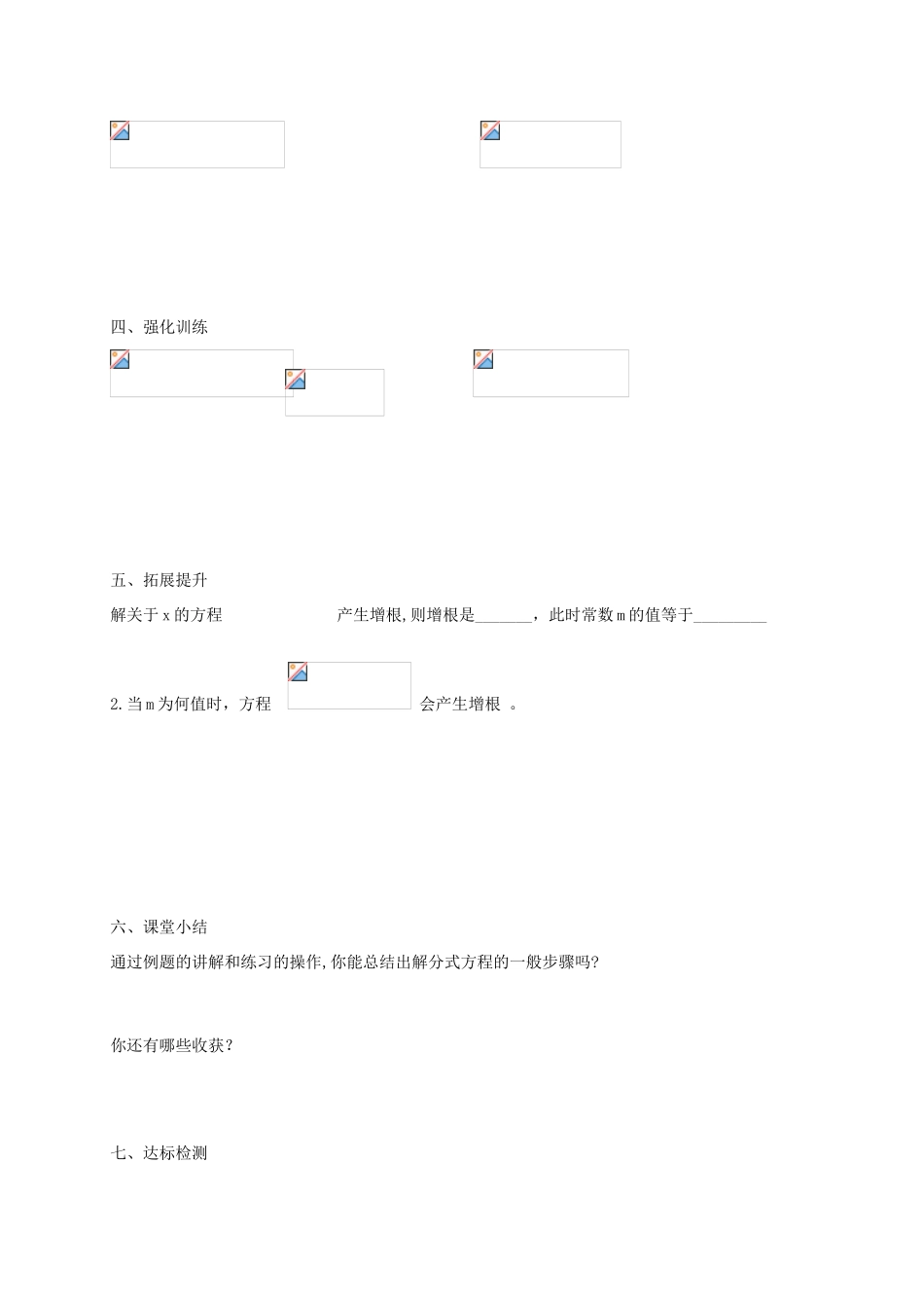 八年级数学上册 3.7 可化为一元一次方程的分式方程教案3 （新版）青岛版-（新版）青岛版初中八年级上册数学教案_第2页