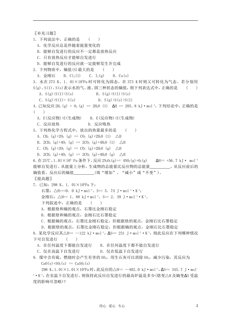 高中化学 《化学反应进行的方向》精品教案 新人教版选修4_第2页