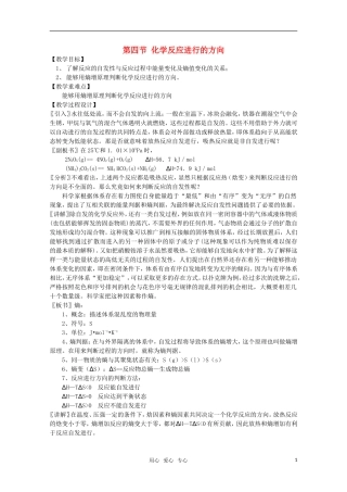 高中化学 《化学反应进行的方向》精品教案 新人教版选修4