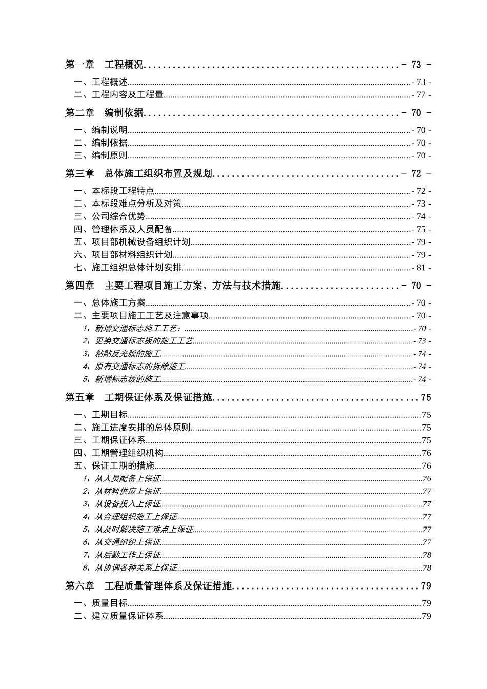交通标志改造工程施组_第2页