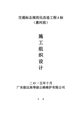 交通标志改造工程施组