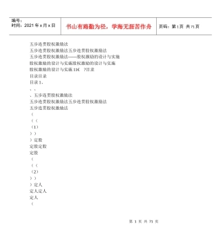 (电子讲义)五步连贯股权激励法