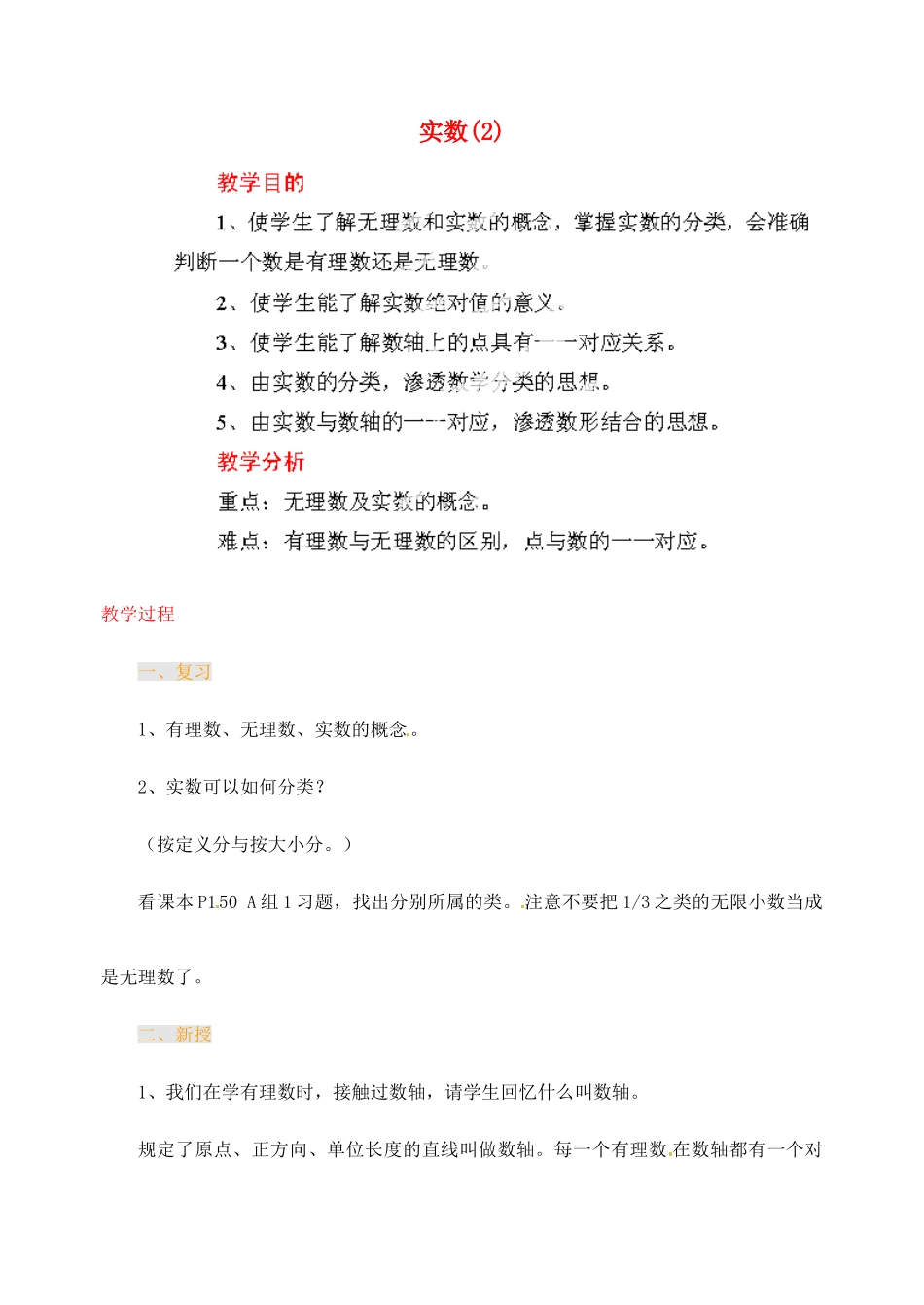 江苏省金湖县实验中学中考数学 实数复习教案（2） 新人教版_第1页