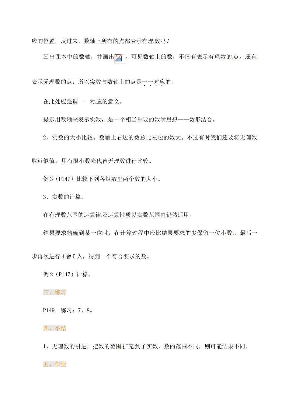 江苏省金湖县实验中学中考数学 实数复习教案（2） 新人教版_第2页