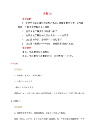 江苏省金湖县实验中学中考数学 实数复习教案（2） 新人教版