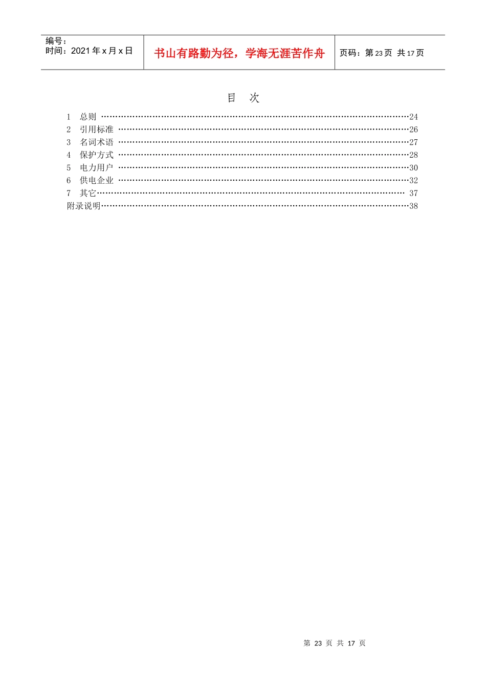 中华人民共和国水利部规程_第2页