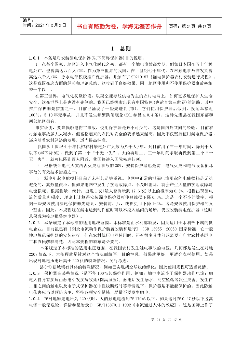 中华人民共和国水利部规程_第3页