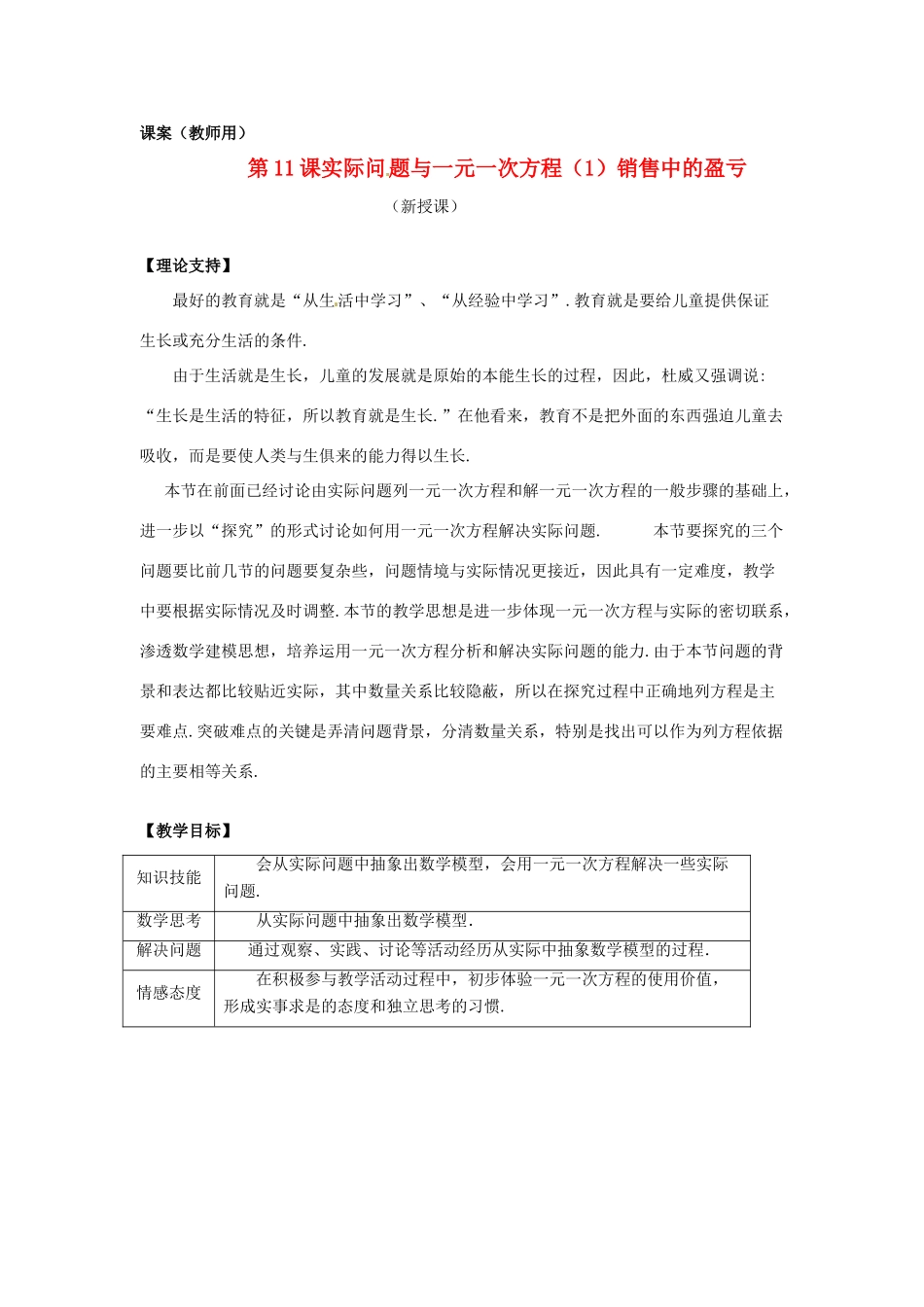 江苏省南通市海安县紫石中学七年级数学上册 第三章《实际问题与一元一次方程（1）》课案（教师用） 新人教版_第1页