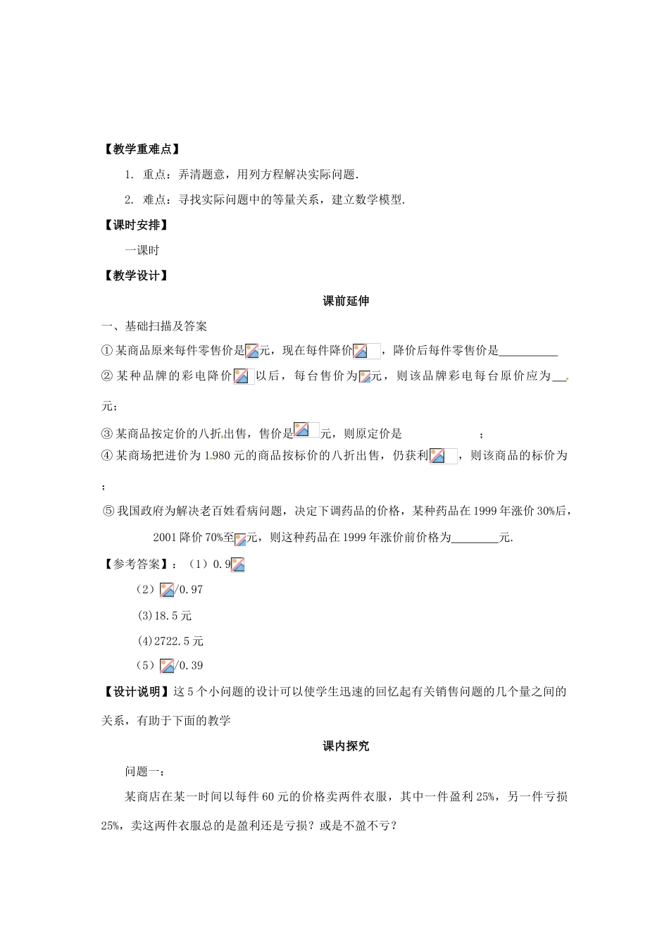江苏省南通市海安县紫石中学七年级数学上册 第三章《实际问题与一元一次方程（1）》课案（教师用） 新人教版_第2页