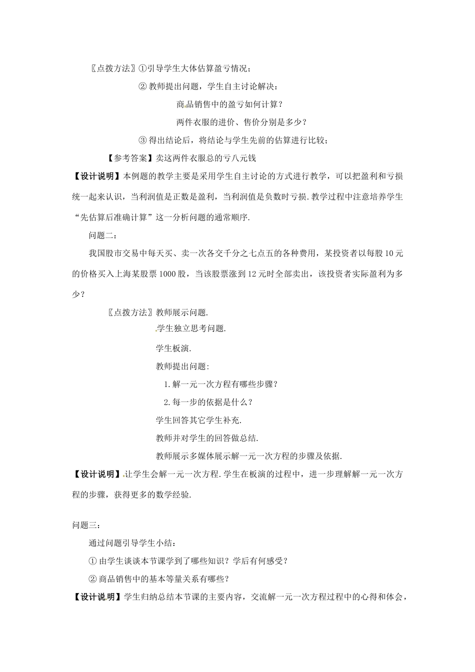 江苏省南通市海安县紫石中学七年级数学上册 第三章《实际问题与一元一次方程（1）》课案（教师用） 新人教版_第3页
