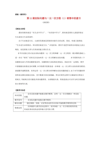 江苏省南通市海安县紫石中学七年级数学上册 第三章《实际问题与一元一次方程（1）》课案（教师用） 新人教版