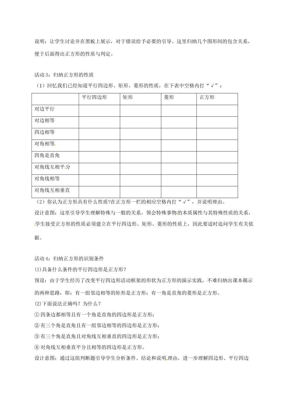 江苏省淮安市洪泽县黄集镇八年级数学下册 第9章 中心对称图形—平行四边形 9.4 矩形、菱形、正方形（5）教案 （新版）苏科版-（新版）苏科版初中八年级下册数学教案_第2页
