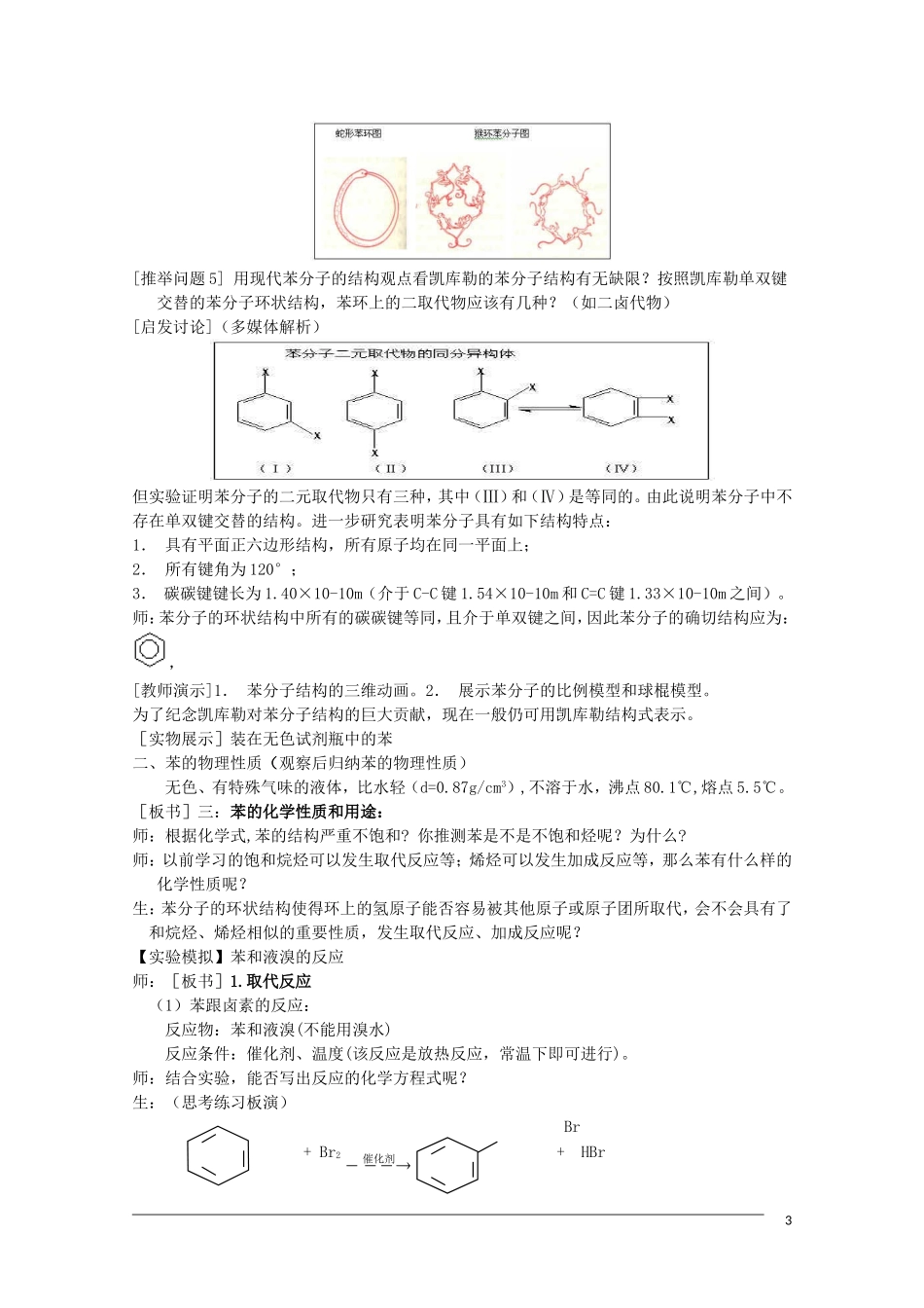 高中化学 3.2《来自石油和煤的两种有机物》（第2课时）三维目标教案 新人教版必修2_第3页
