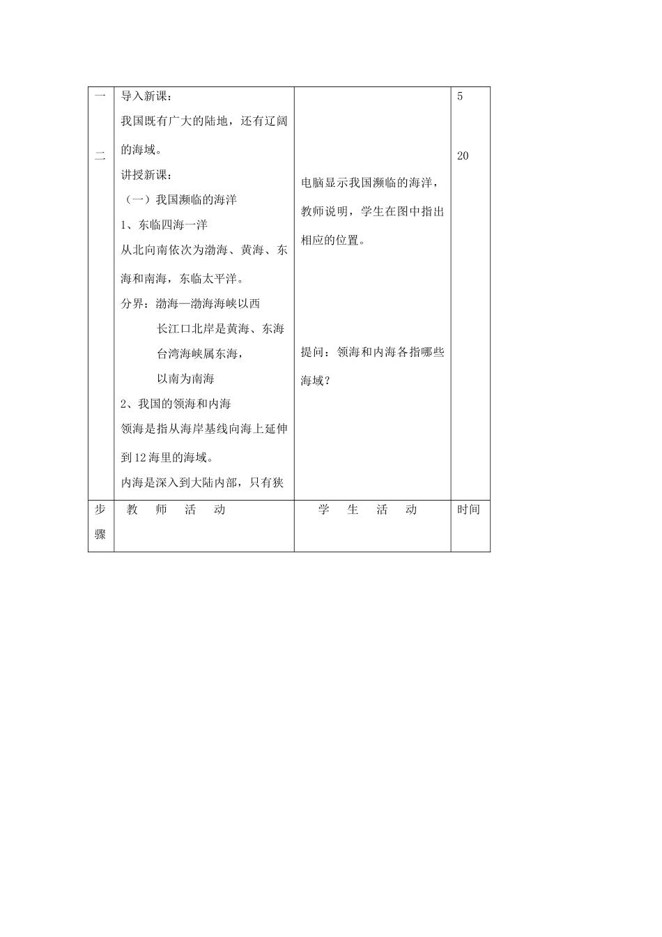 八年级地理上册 第一节《中国的疆域》教案2湘教版_第2页