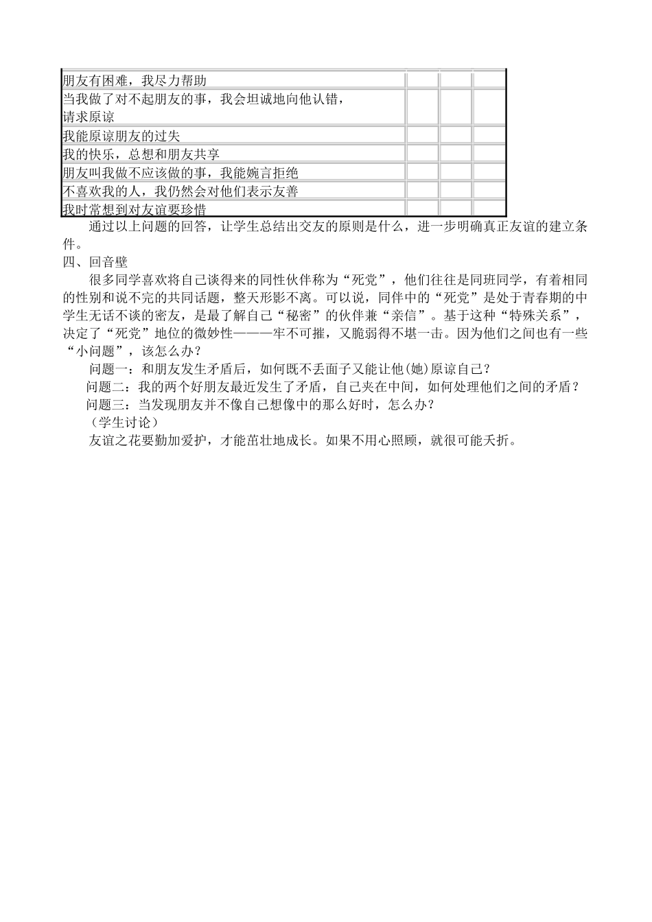 八年级政治人教版同侪携手共进 同学 朋友_第2页
