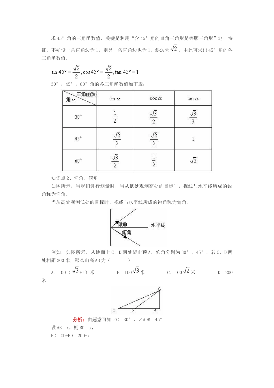 九年级数学上25.2 锐角的三角函数值教案（沪科版_第2页