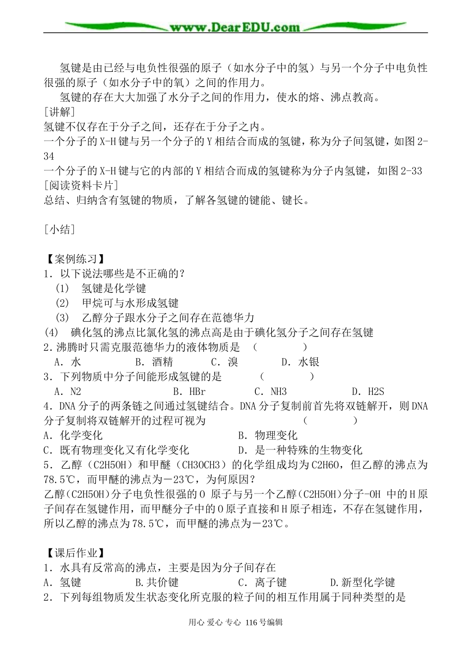 高中化学新人教选修3 分子的性质2_第2页