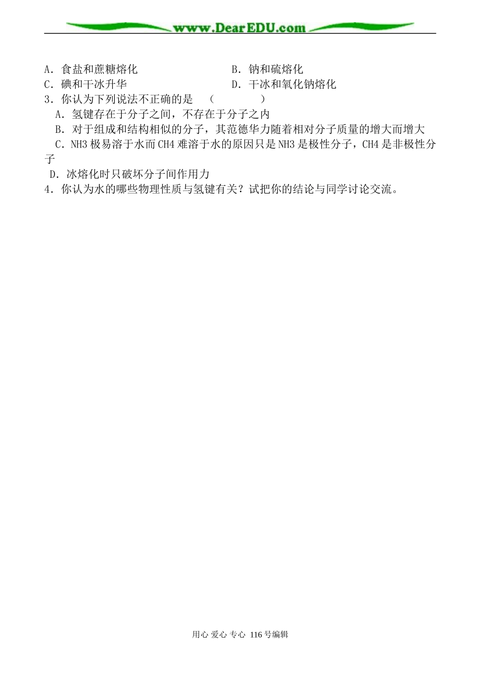 高中化学新人教选修3 分子的性质2_第3页