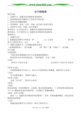 高中化学新人教选修3 分子的性质2