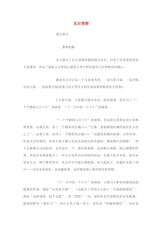 高中语文 1.3《瓦尔登湖》教案2 粤教版必修3