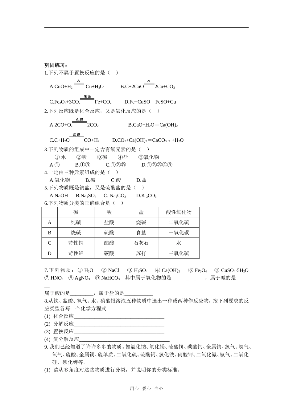 第二章  《化学物质及其变化》：2.1《化学物质及其变化》教案+随堂练习（新人教版必修1）_第3页