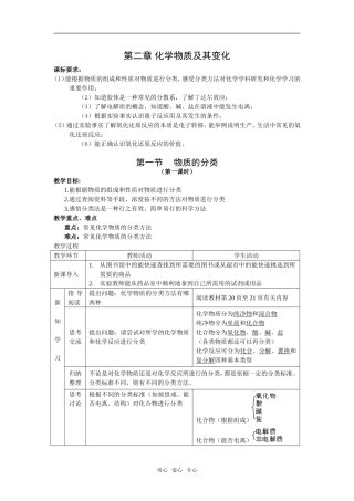第二章  《化学物质及其变化》：2.1《化学物质及其变化》教案+随堂练习（新人教版必修1）