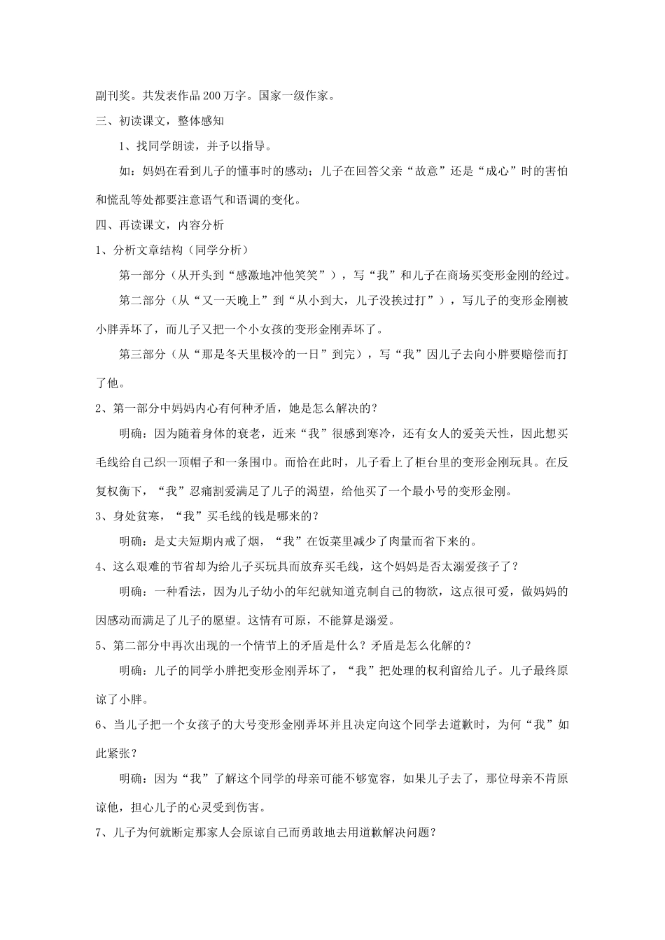 高中语文 3.12《不会变形的金刚》教案 语文版必修1_第2页