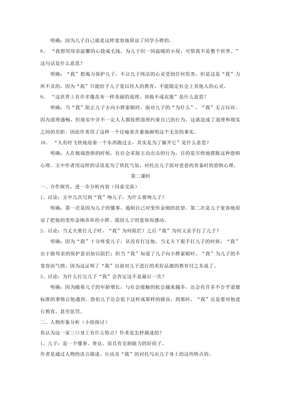 高中语文 3.12《不会变形的金刚》教案 语文版必修1_第3页