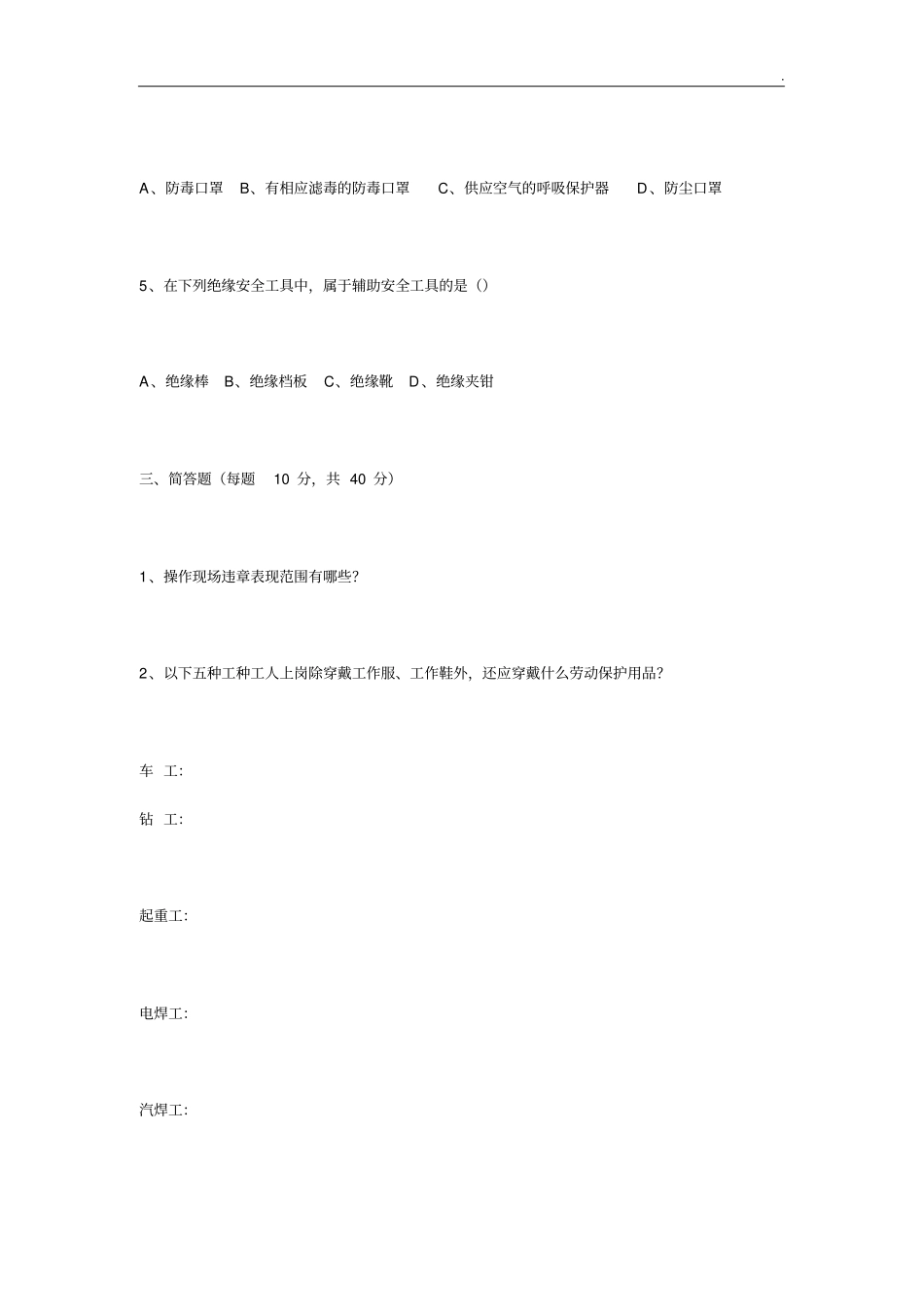 三级安全教育提高考试试题(全)_第3页