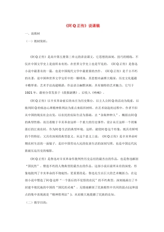 高中语文 第三单元之《阿Q正传》说课稿 人教版第五册