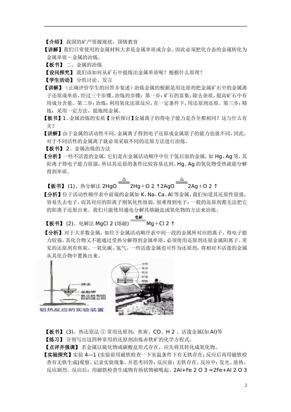 高中化学《开发利用金属矿物和海水资源》教案1 新人教版必修2_第2页