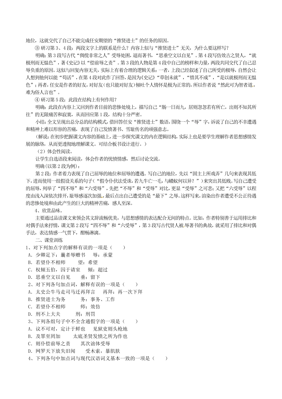 高中语文：4.9《报任安书》教案导学（2）鲁人版08版必修4_第2页