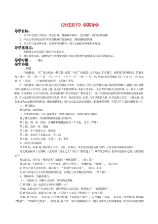 高中语文：4.9《报任安书》教案导学（2）鲁人版08版必修4