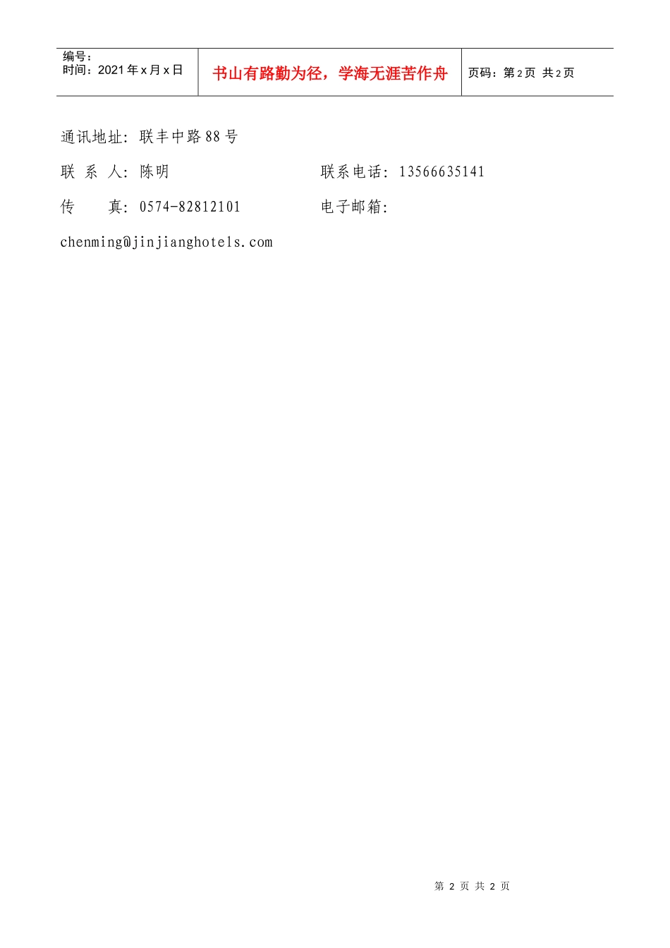 16浙海大酒店_第2页