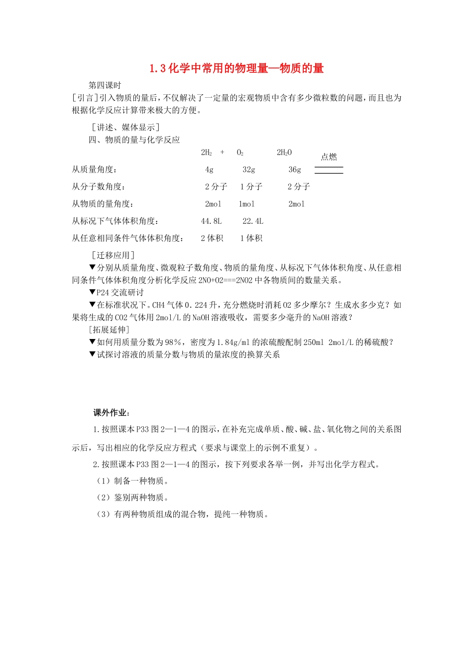 高中化学 1.3化学中常用的物理量 物质的量（4）教案 鲁科版必修1-鲁科版高一必修1化学教案_第1页
