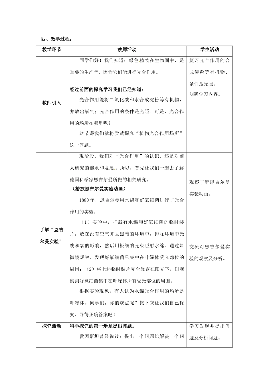 江苏省宜兴市培源中学七年级生物上册 第3单元 第4章 第1节 探究植物进行光合作用的场所教案 苏教版_第2页