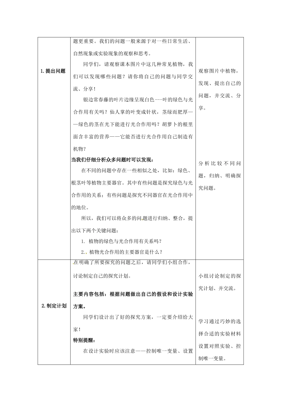 江苏省宜兴市培源中学七年级生物上册 第3单元 第4章 第1节 探究植物进行光合作用的场所教案 苏教版_第3页