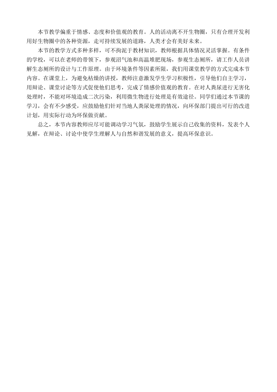 八年级生物人粪尿的处理_1鲁科版_第3页