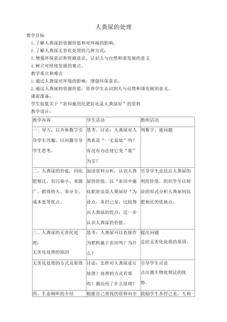 八年级生物人粪尿的处理_1鲁科版