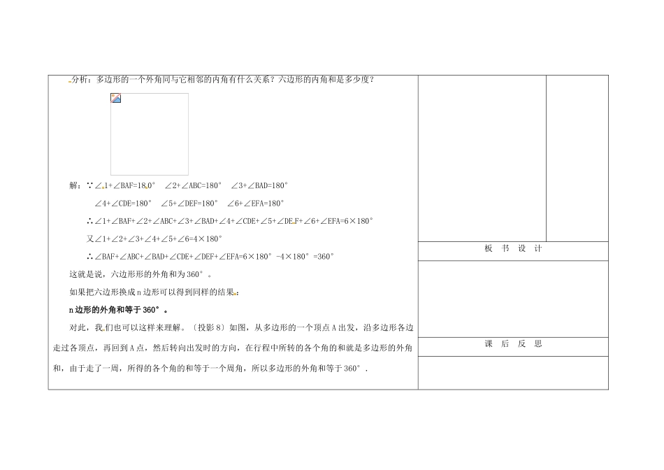 吉林省长春市104中七年级数学下册 多边形的外角和公式教案 新人教版_第2页