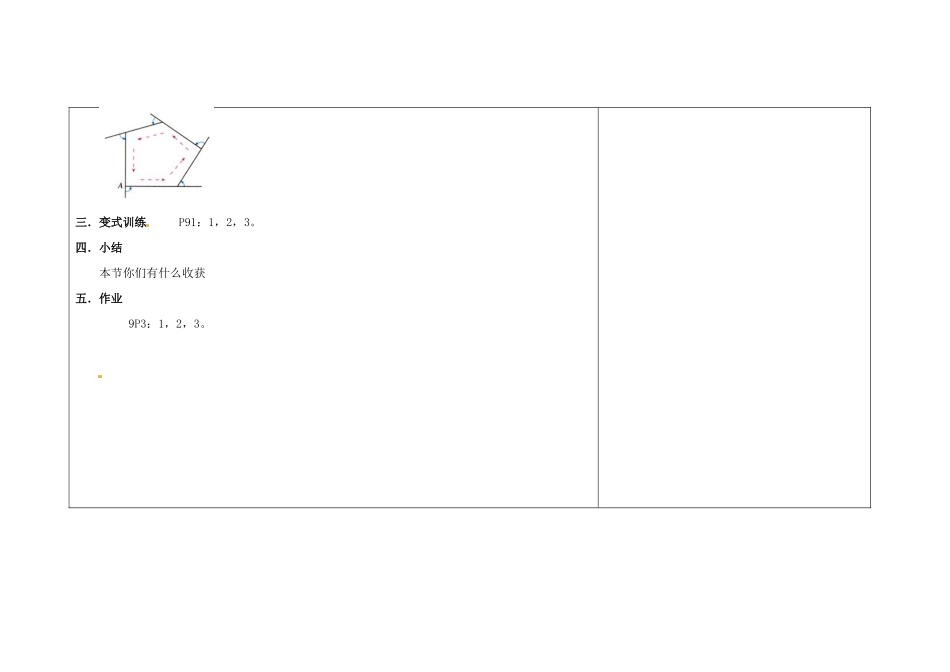 吉林省长春市104中七年级数学下册 多边形的外角和公式教案 新人教版_第3页
