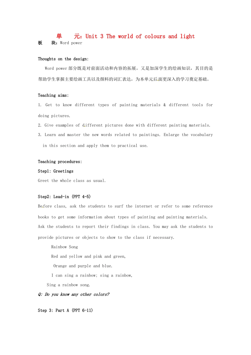 高中英语 Unit3 The world of colours and light Word power教学设计 牛津译林版选修8-牛津版高二选修8英语教案_第1页