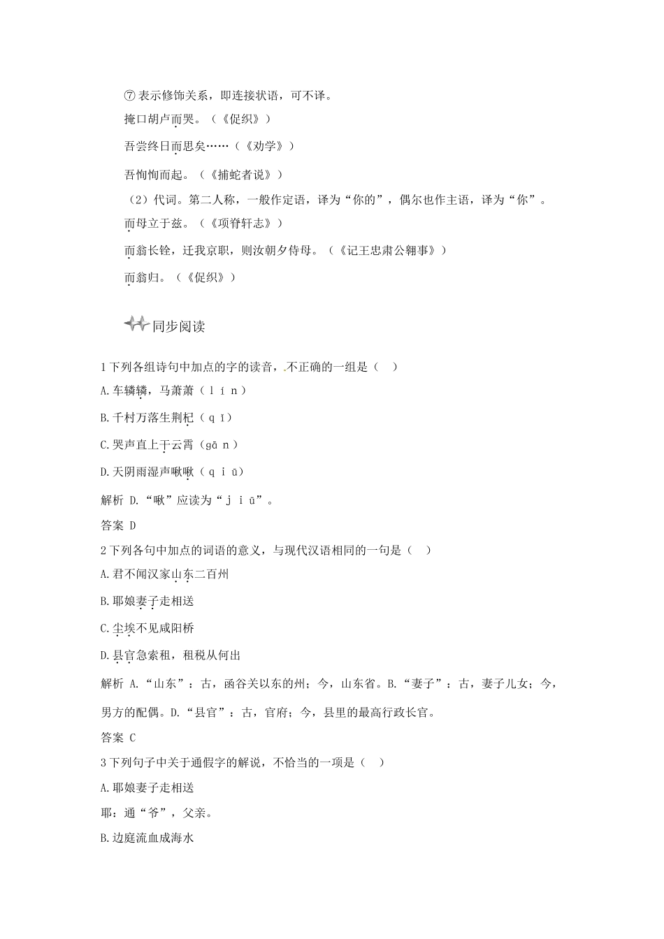 高中语文 16 兵车优化设计 大纲人教版第5册_第3页