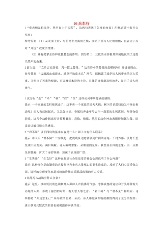 高中语文 16 兵车优化设计 大纲人教版第5册