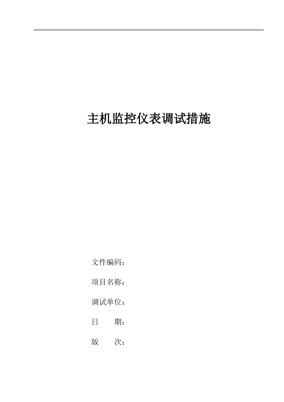 主机监控仪表调试_第1页