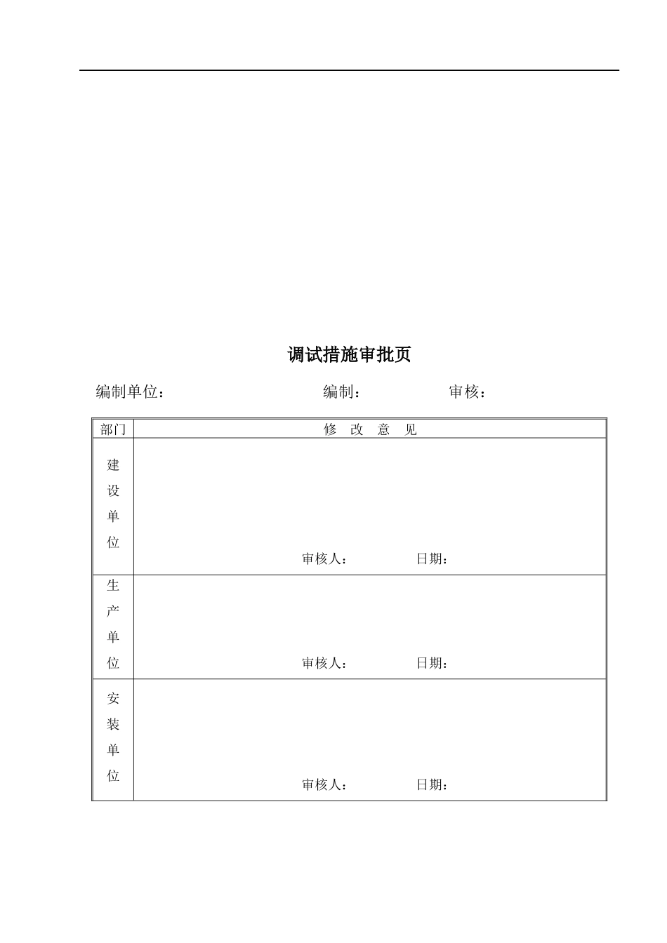 主机监控仪表调试_第2页