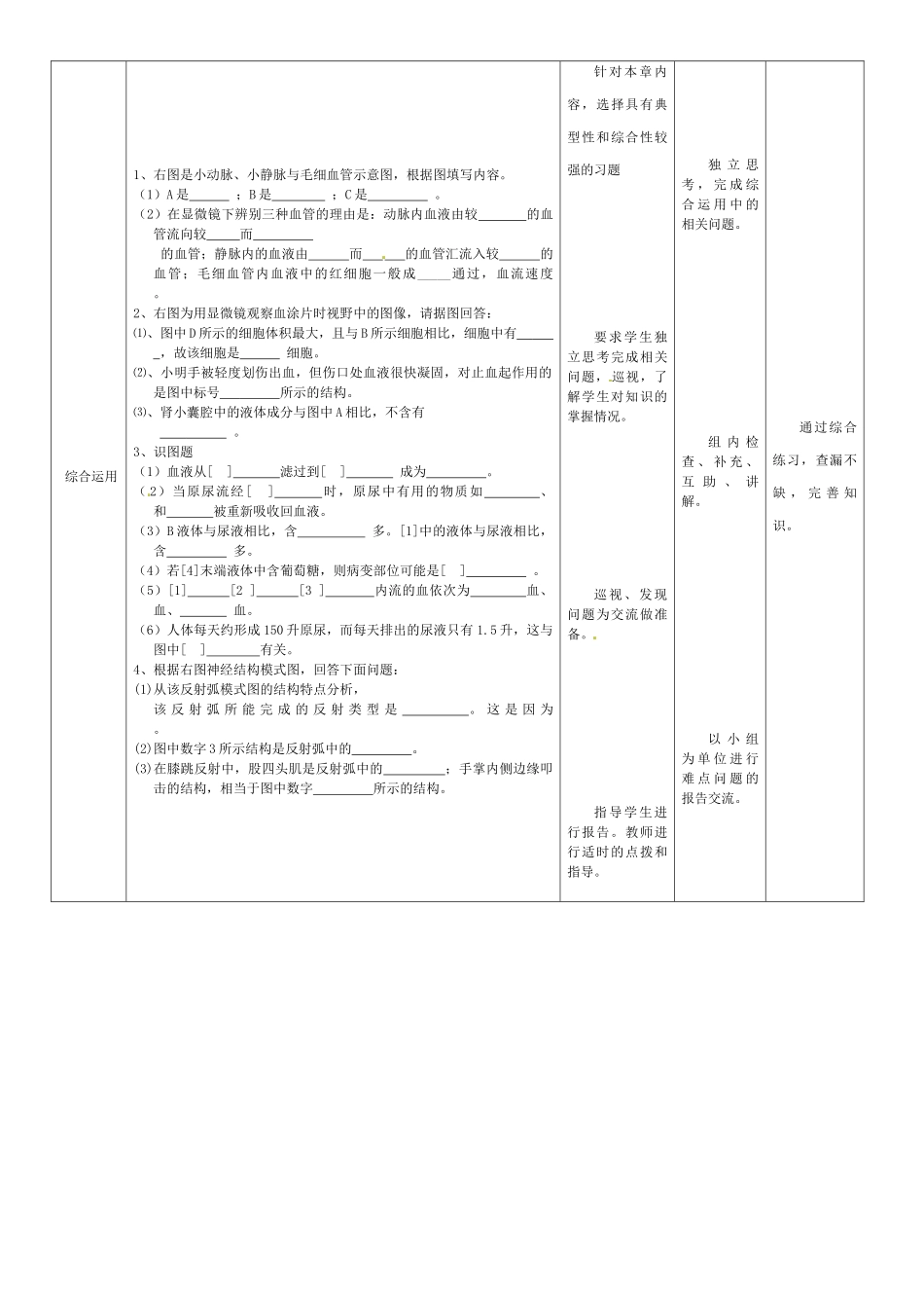 吉林省通化市外国语中学七年级生物下册 第四单元 第4-6章教案 新人教版_第3页