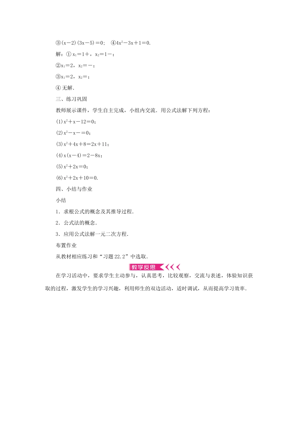 九年级数学上册 第22章 一元二次方程22.2 一元二次方程的解法22.2.3 公式法教案 （新版）华东师大版-（新版）华东师大版初中九年级上册数学教案_第2页